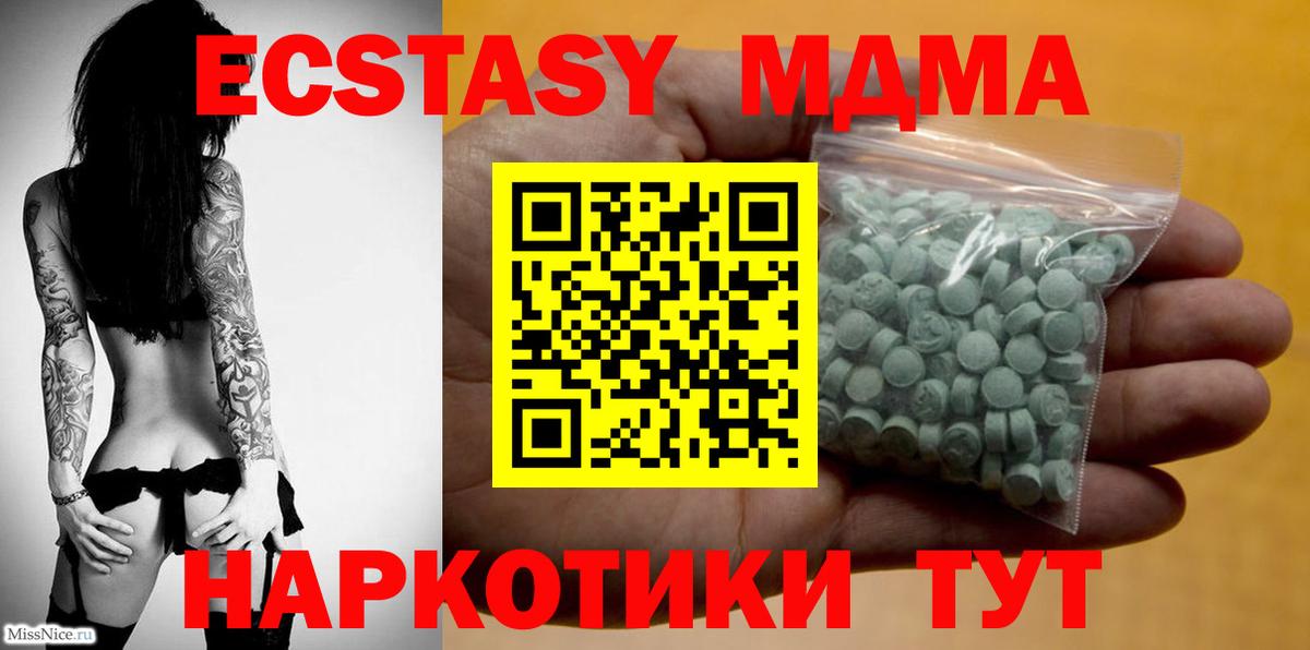 Экстази MDMA Советск