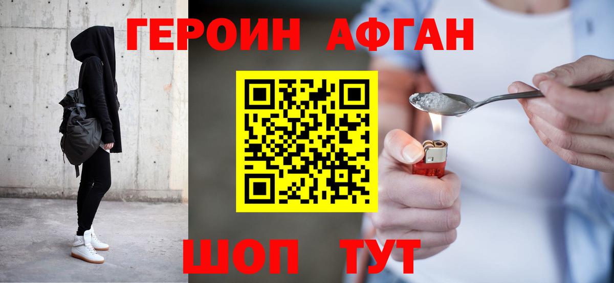 Героин VHQ Советск