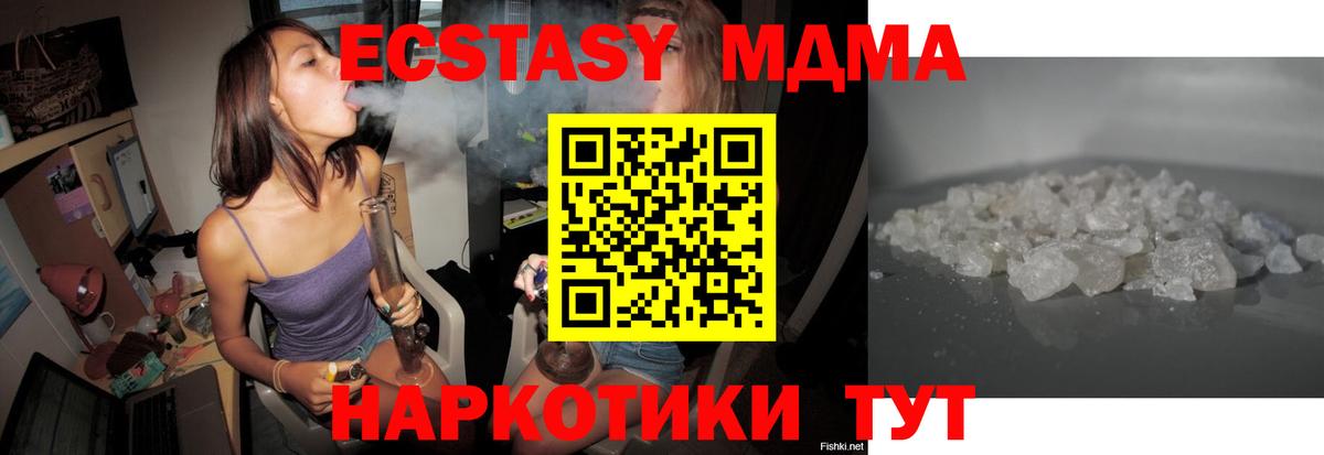 МДМА кристаллы Советск
