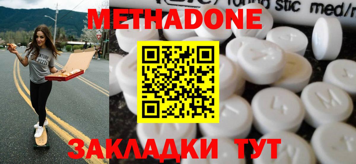 МЕТАДОН мёд Советск