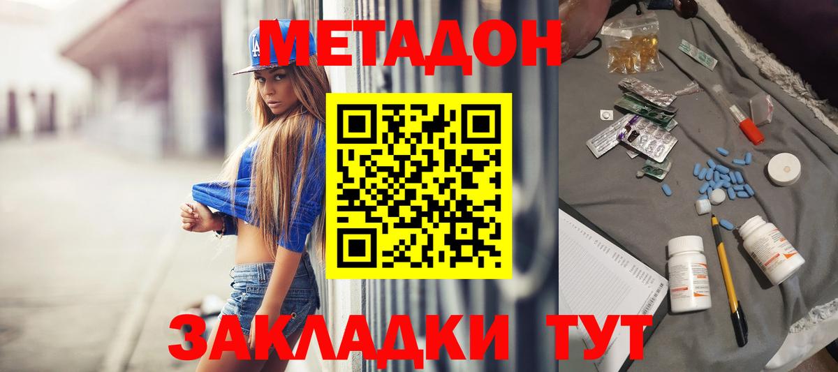 Метадон белоснежный  Метадон кристалл  Советск  Вход с VPN 