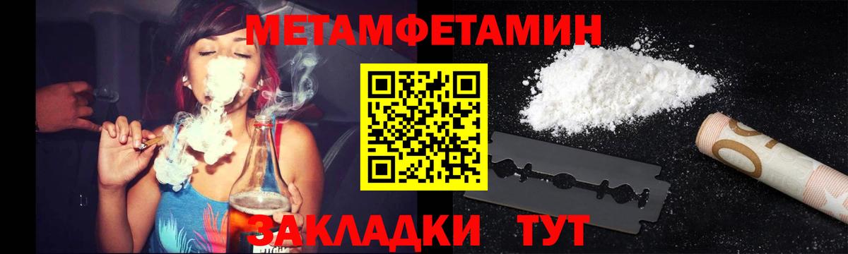 МЕТАМФЕТАМИН Methamphetamine Советск