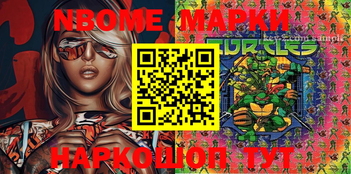 Марки 25I-NBOMe 1500мкг  Вход с VPN  Советск  Марки 25I-NBOMe 1500мкг 